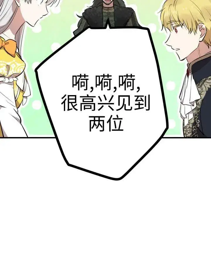 《世界最强者们都为我倾倒》第55话图32