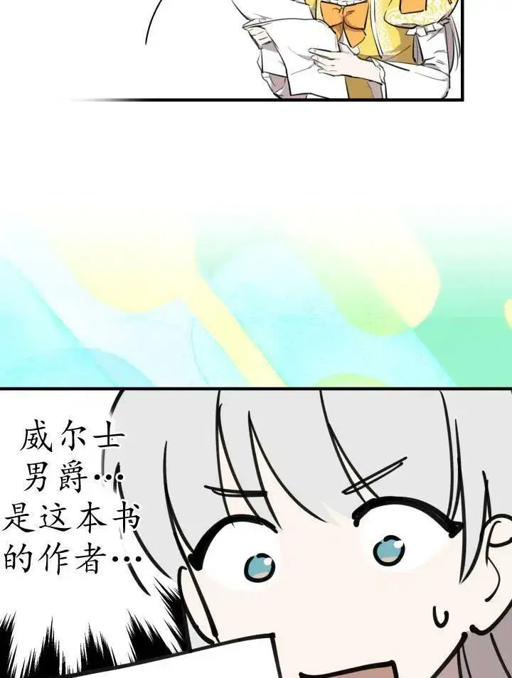 《世界最强者们都为我倾倒》第55话图36