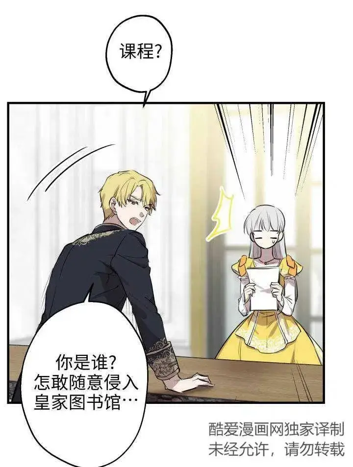 《世界最强者们都为我倾倒》第55话图38