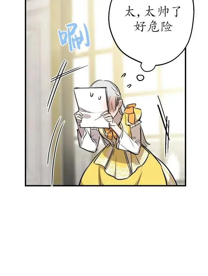 《世界最强者们都为我倾倒》第55话图4