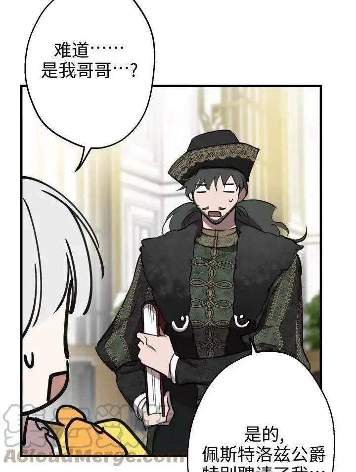 《世界最强者们都为我倾倒》第55话图41