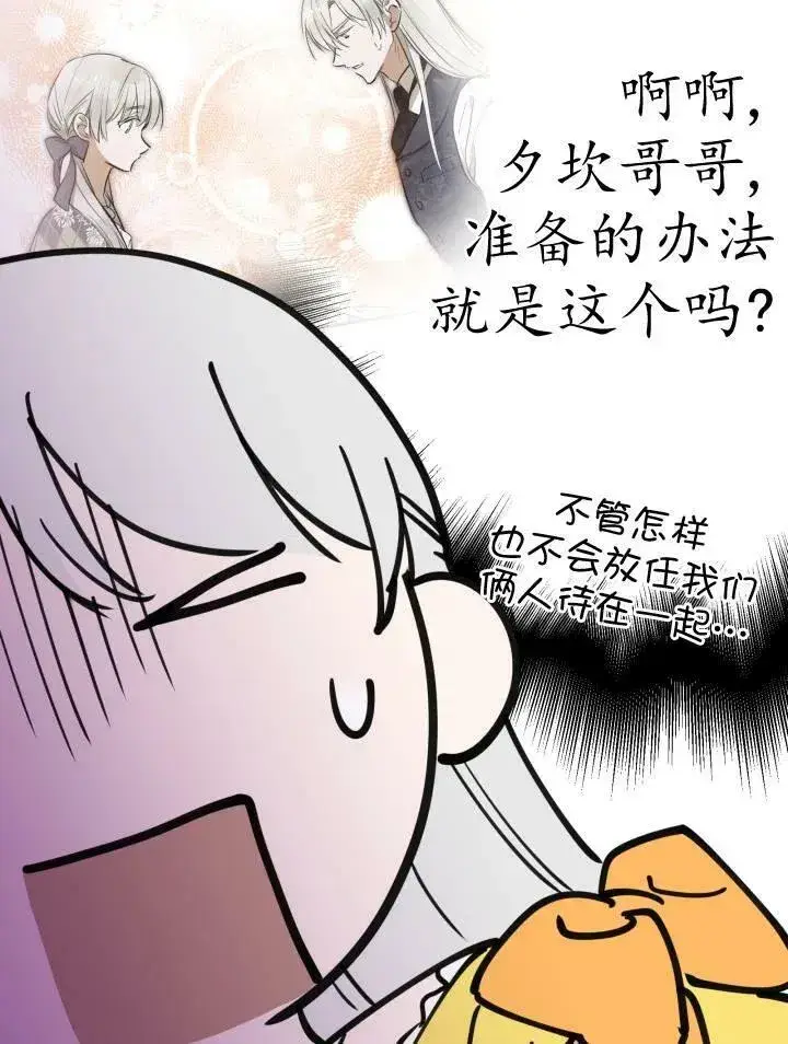 《世界最强者们都为我倾倒》第55话图43