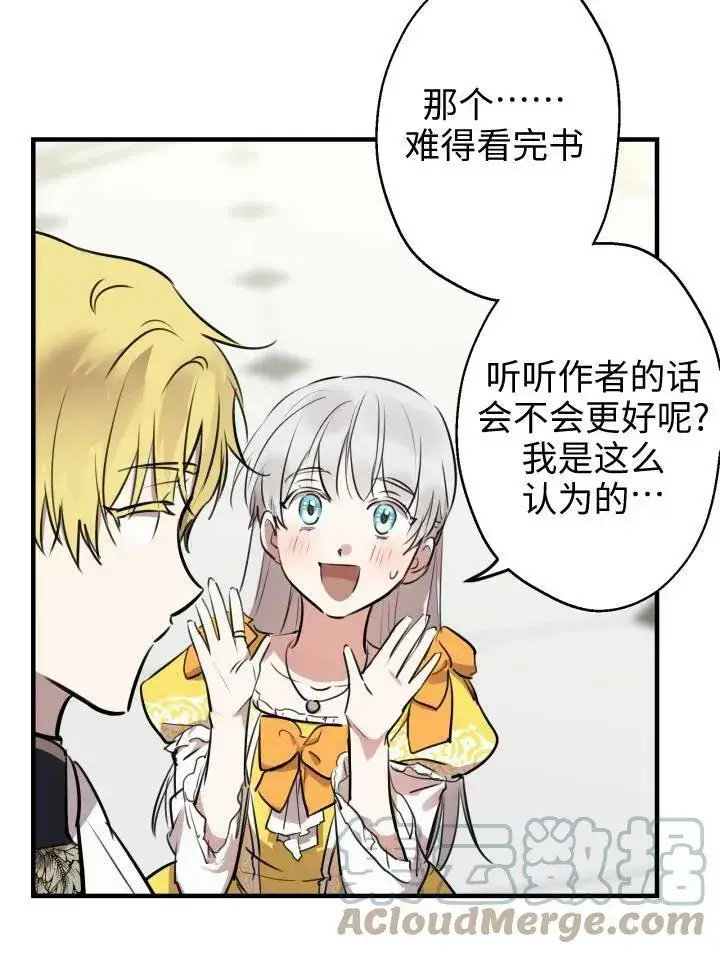《世界最强者们都为我倾倒》第55话图45