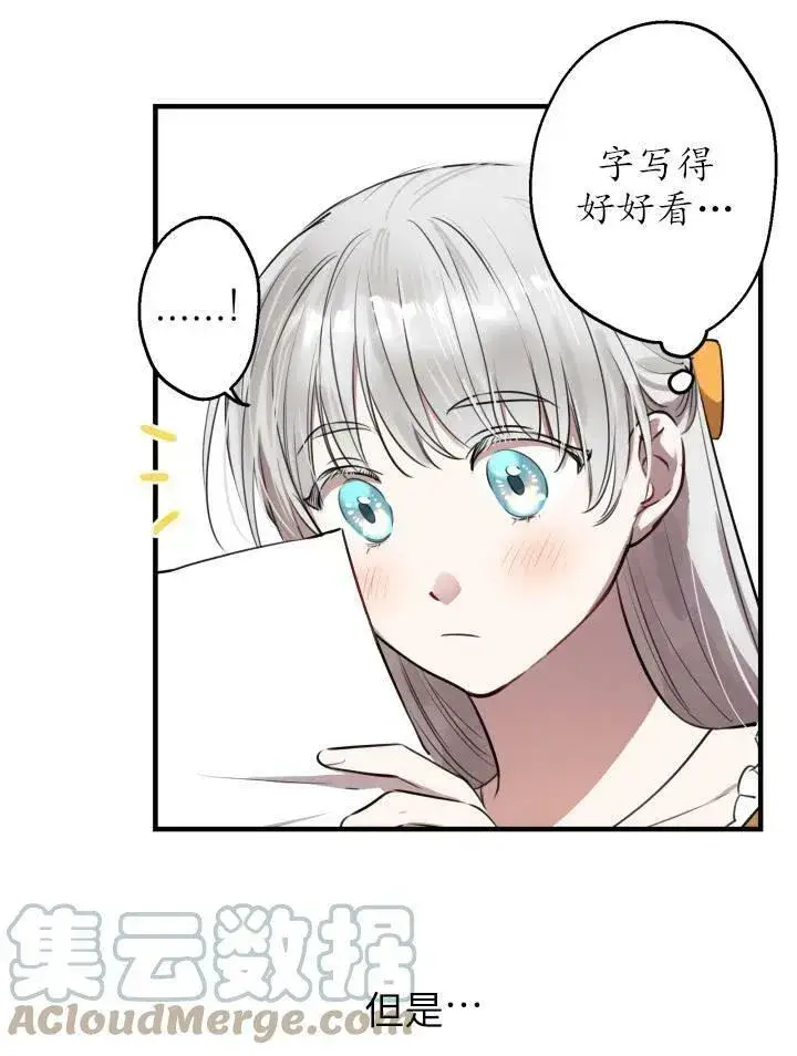 《世界最强者们都为我倾倒》第55话图5