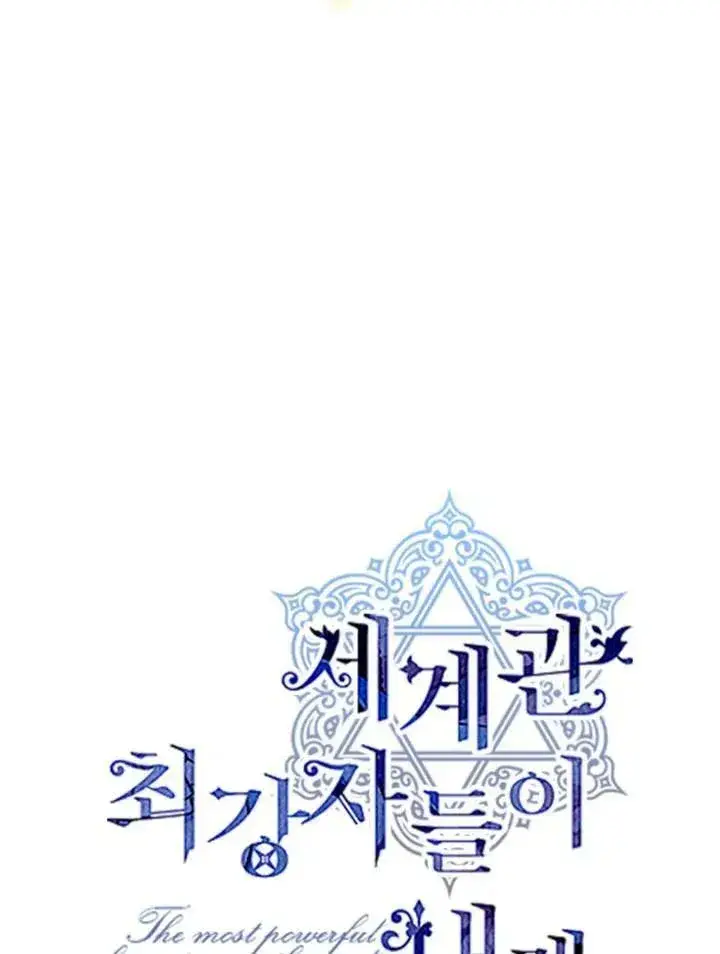 《世界最强者们都为我倾倒》第55话图50