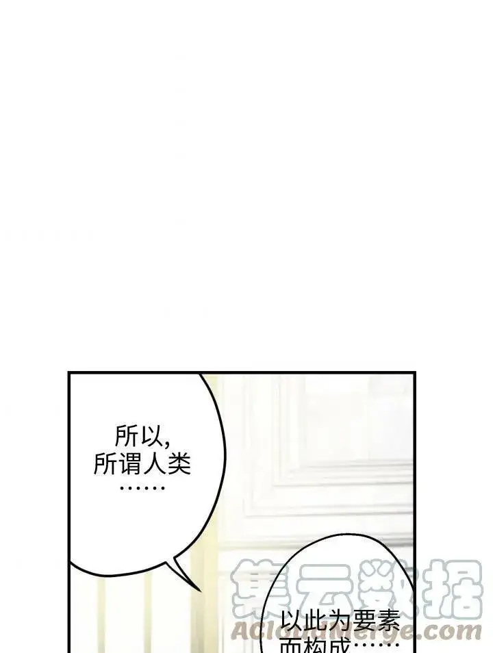 《世界最强者们都为我倾倒》第55话图53