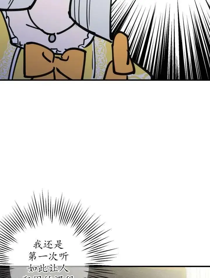 《世界最强者们都为我倾倒》第55话图56