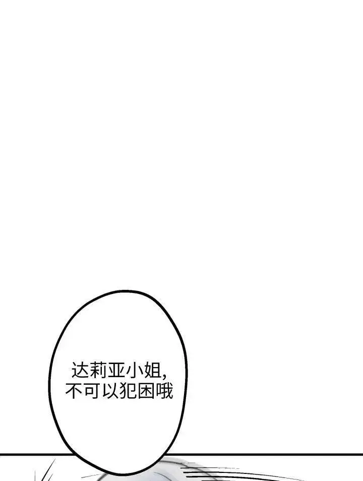 《世界最强者们都为我倾倒》第55话图59