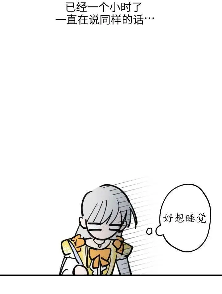 《世界最强者们都为我倾倒》第55话图62