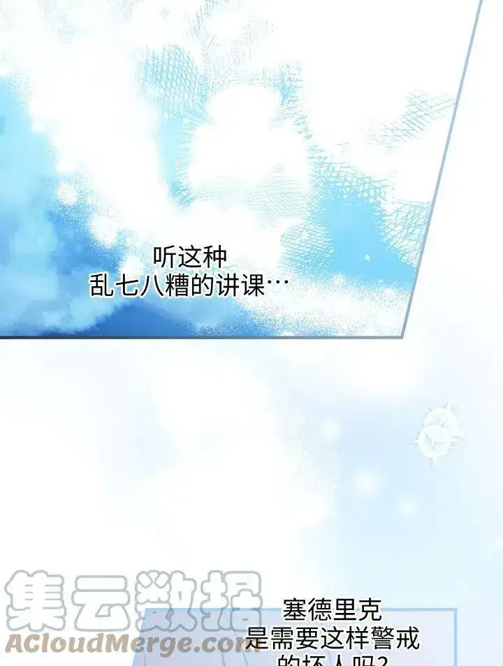 《世界最强者们都为我倾倒》第55话图69