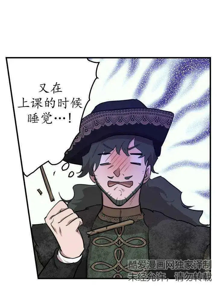 《世界最强者们都为我倾倒》第55话图82