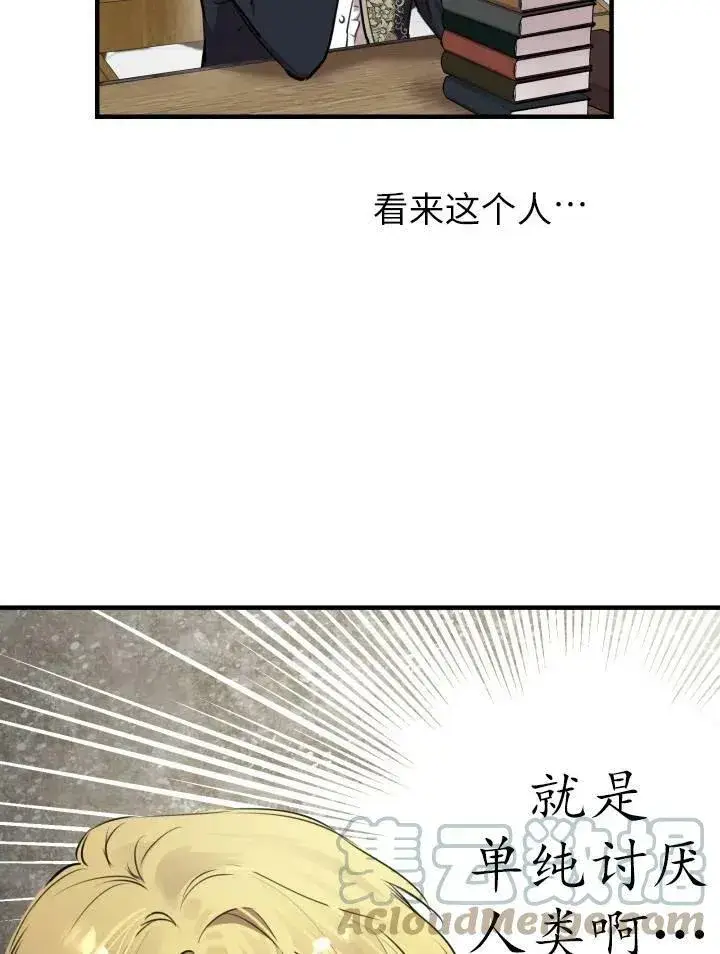 《世界最强者们都为我倾倒》第55话图9