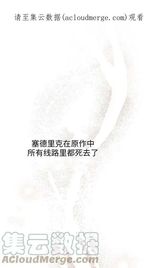 《世界最强者们都为我倾倒》第56话图101