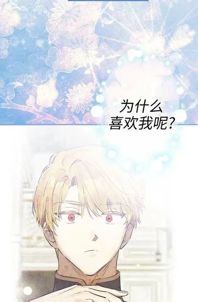 《世界最强者们都为我倾倒》第56话图14