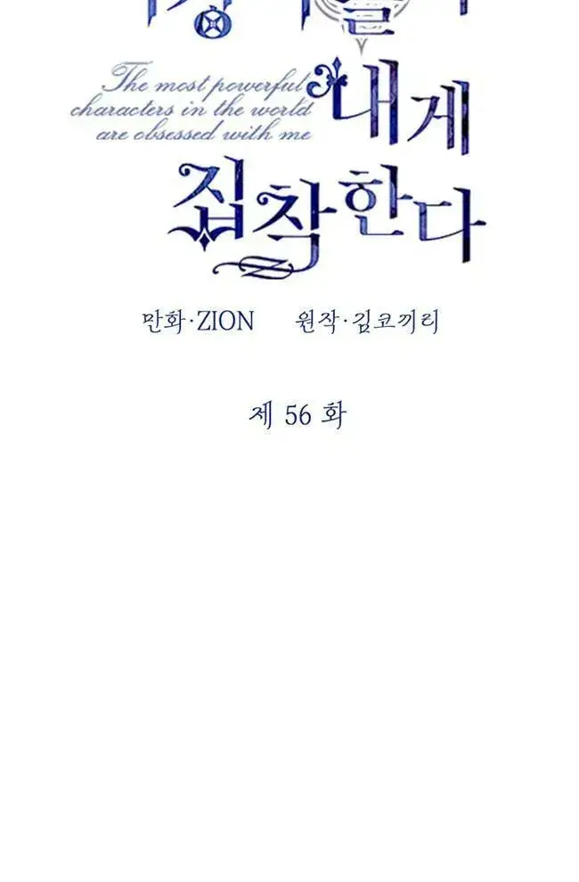 《世界最强者们都为我倾倒》第56话图26