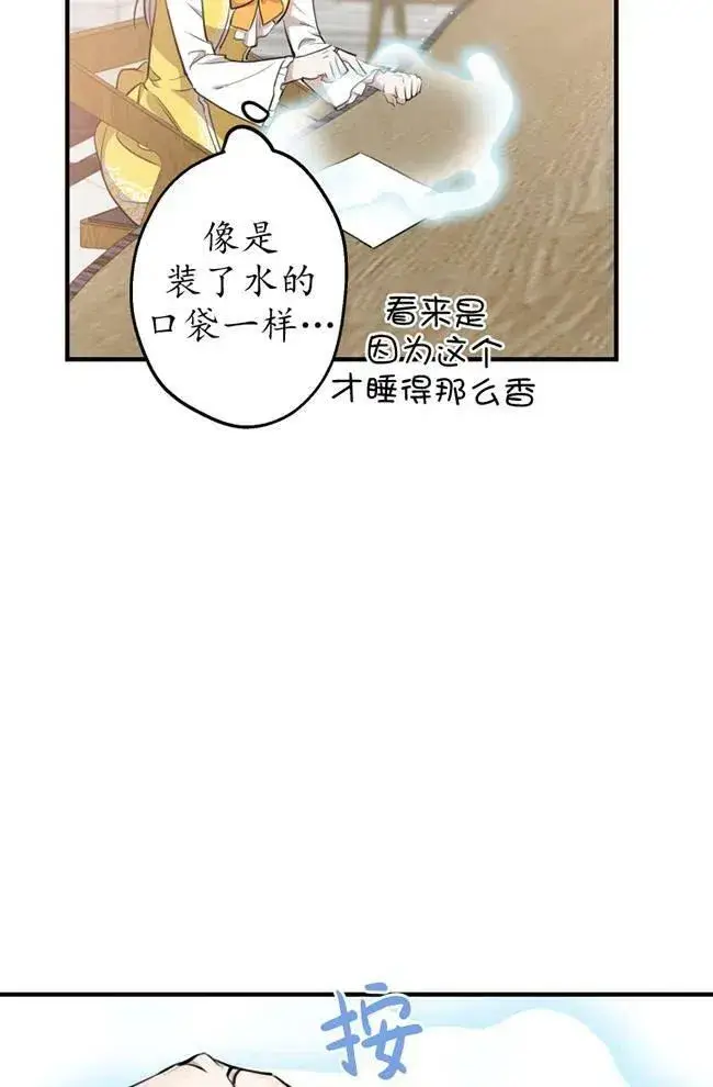 《世界最强者们都为我倾倒》第56话图36