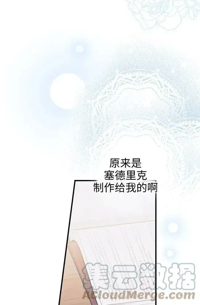 《世界最强者们都为我倾倒》第56话图41