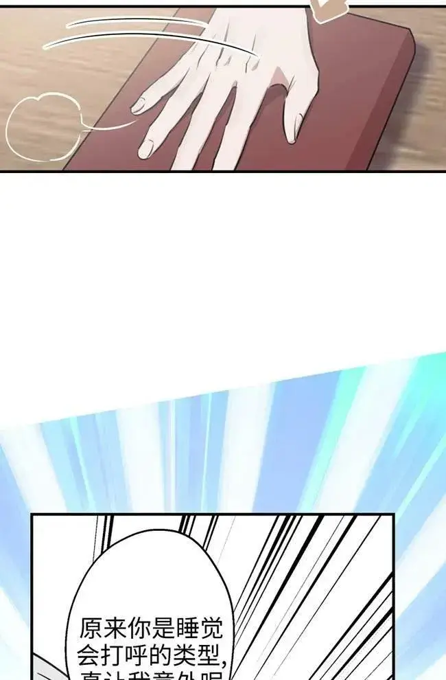 《世界最强者们都为我倾倒》第56话图46