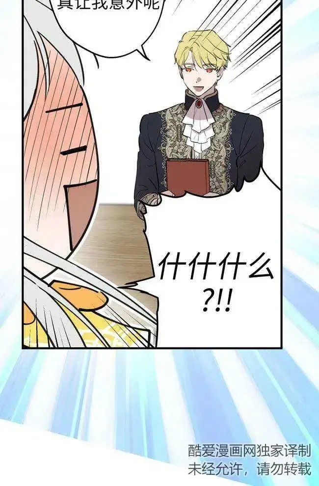 《世界最强者们都为我倾倒》第56话图47
