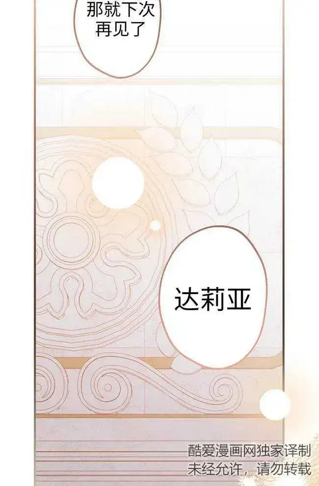 《世界最强者们都为我倾倒》第56话图71