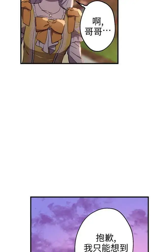《世界最强者们都为我倾倒》第56话图82