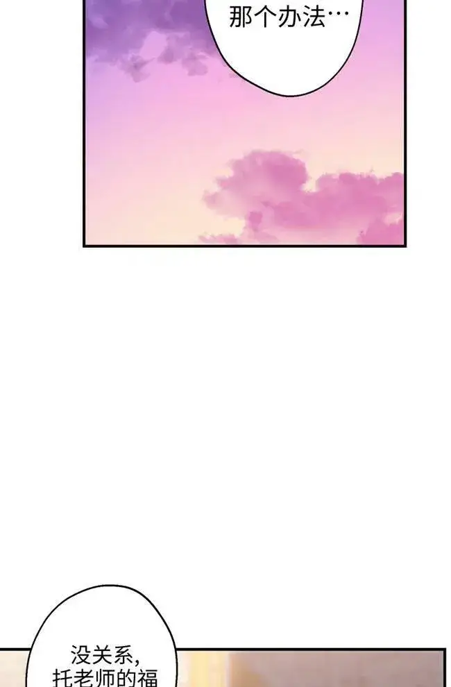 《世界最强者们都为我倾倒》第56话图83