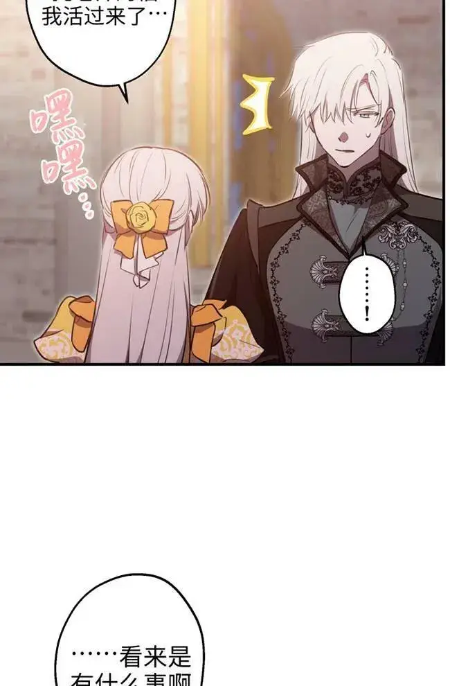 《世界最强者们都为我倾倒》第56话图84