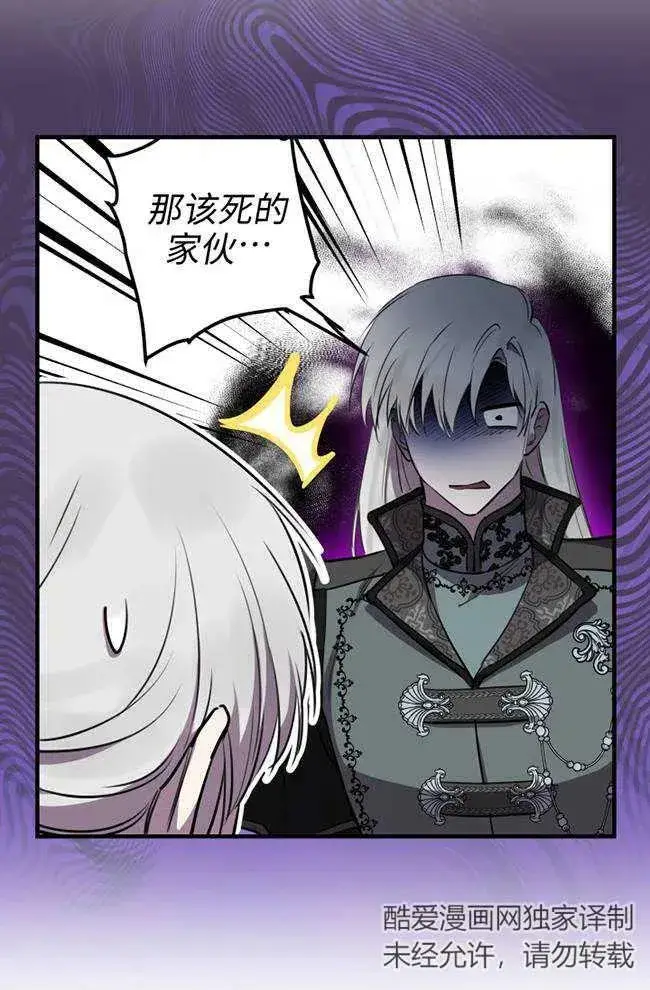 《世界最强者们都为我倾倒》第56话图86