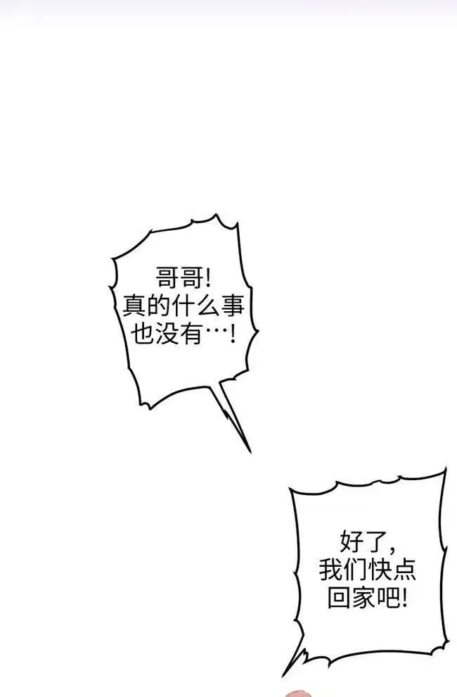 《世界最强者们都为我倾倒》第56话图87