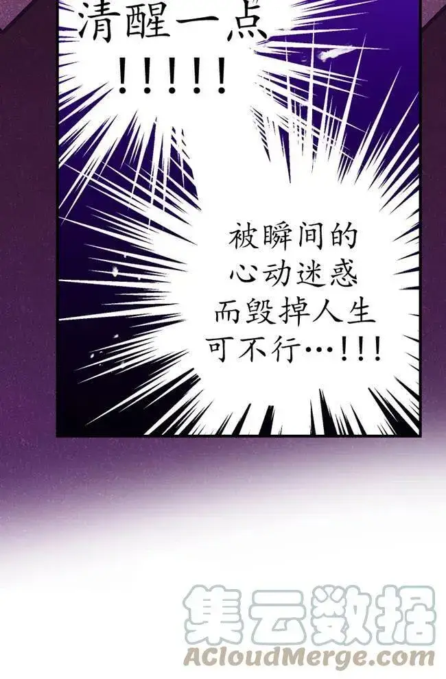 《世界最强者们都为我倾倒》第56话图93