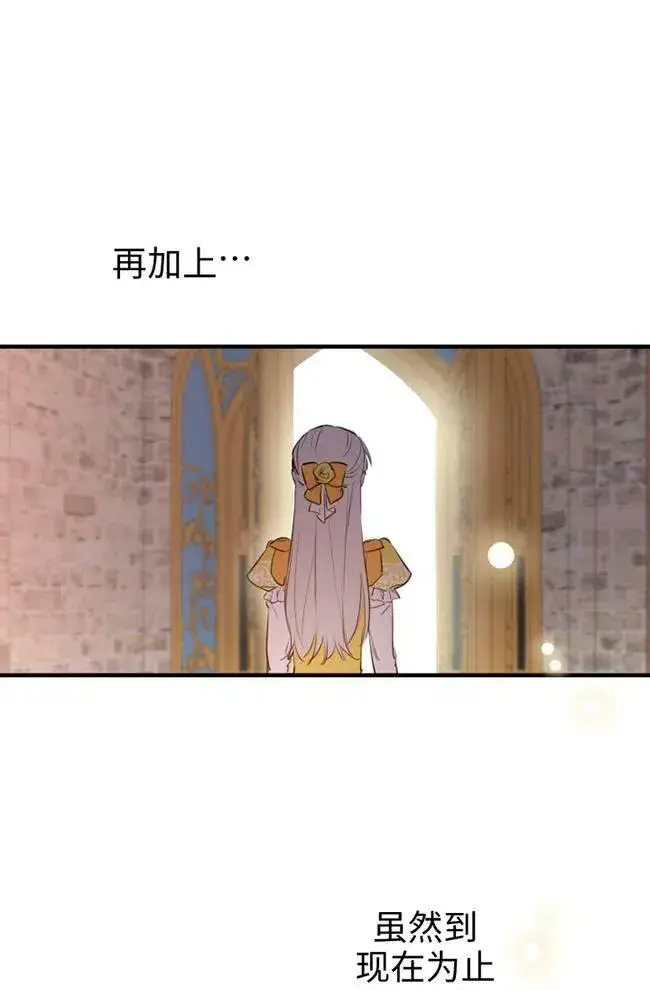 《世界最强者们都为我倾倒》第56话图94