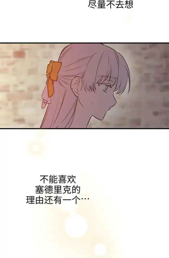 《世界最强者们都为我倾倒》第56话图95