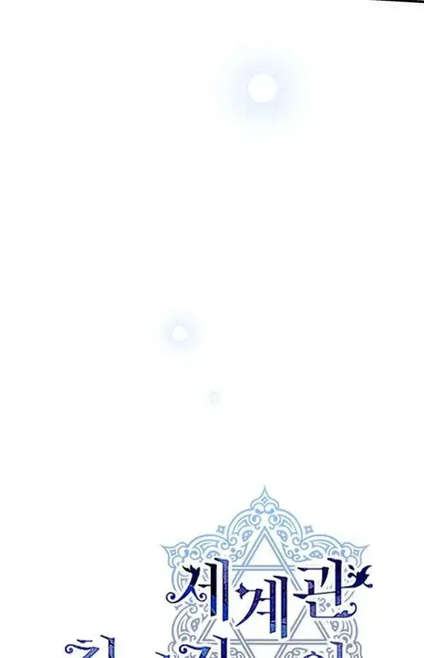 《世界最强者们都为我倾倒》第57话图10