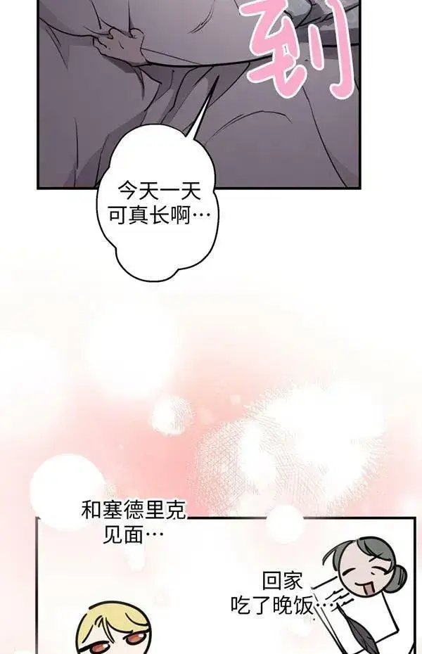 《世界最强者们都为我倾倒》第57话图16