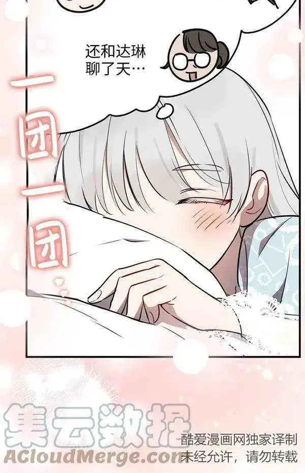 《世界最强者们都为我倾倒》第57话图17