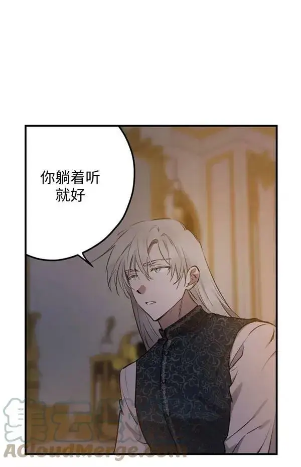 《世界最强者们都为我倾倒》第57话图25
