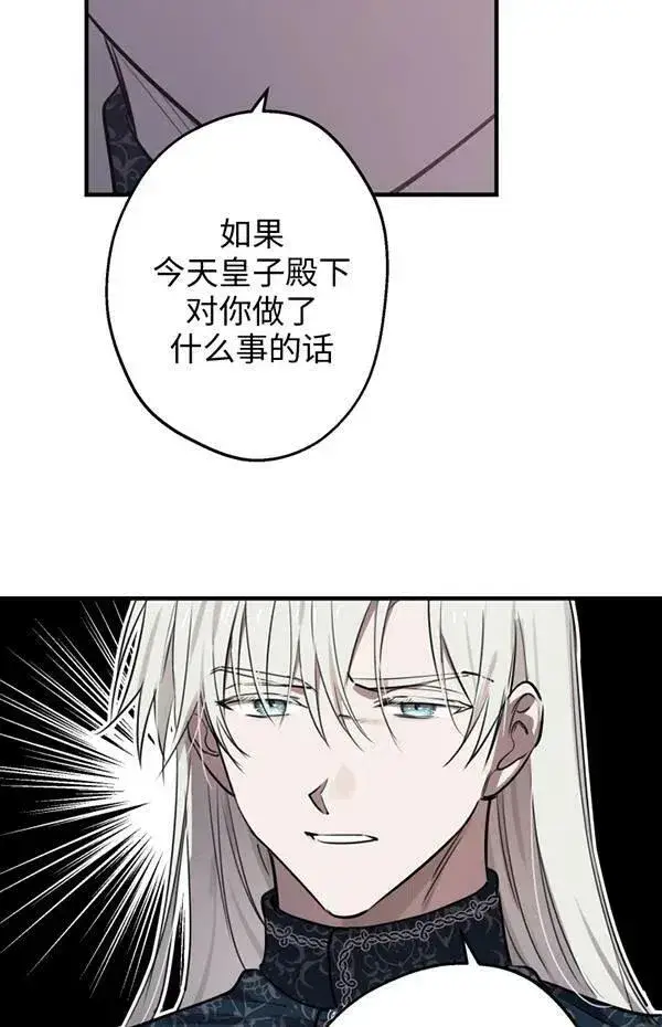 《世界最强者们都为我倾倒》第57话图30
