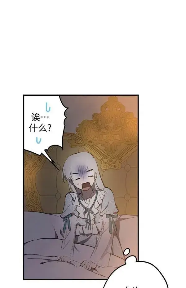 《世界最强者们都为我倾倒》第57话图36