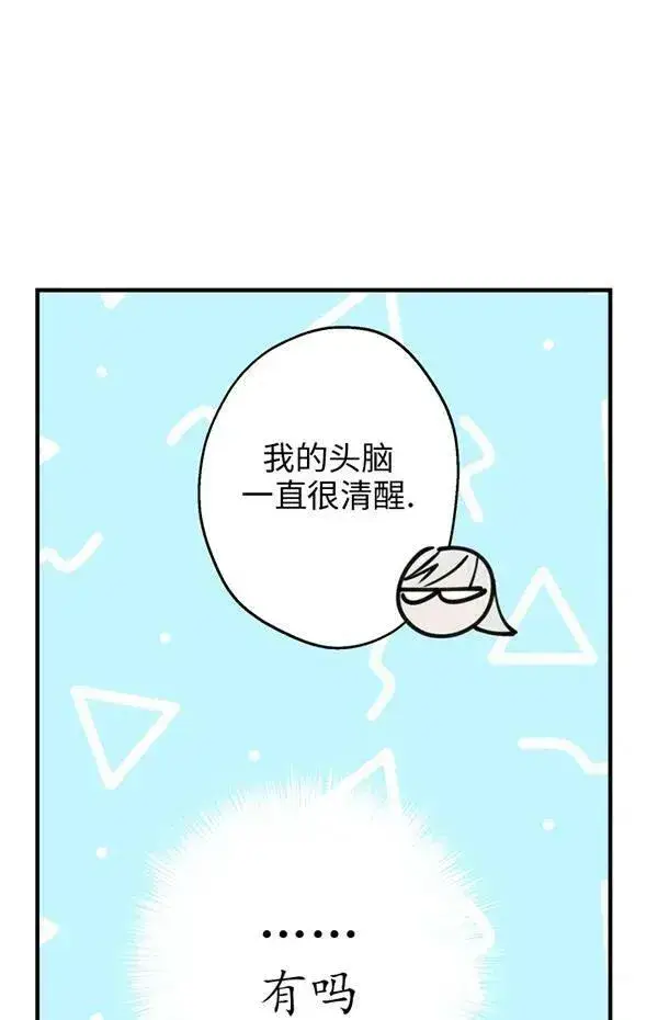 《世界最强者们都为我倾倒》第57话图48