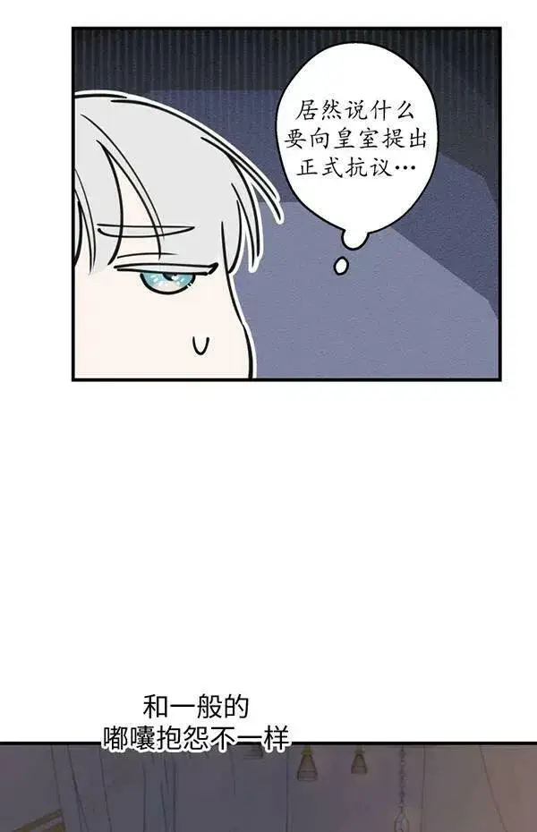 《世界最强者们都为我倾倒》第57话图51