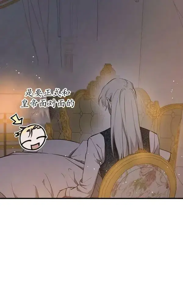 《世界最强者们都为我倾倒》第57话图52