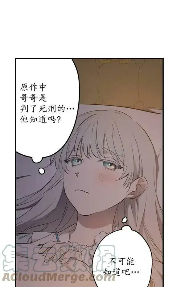 《世界最强者们都为我倾倒》第57话图53