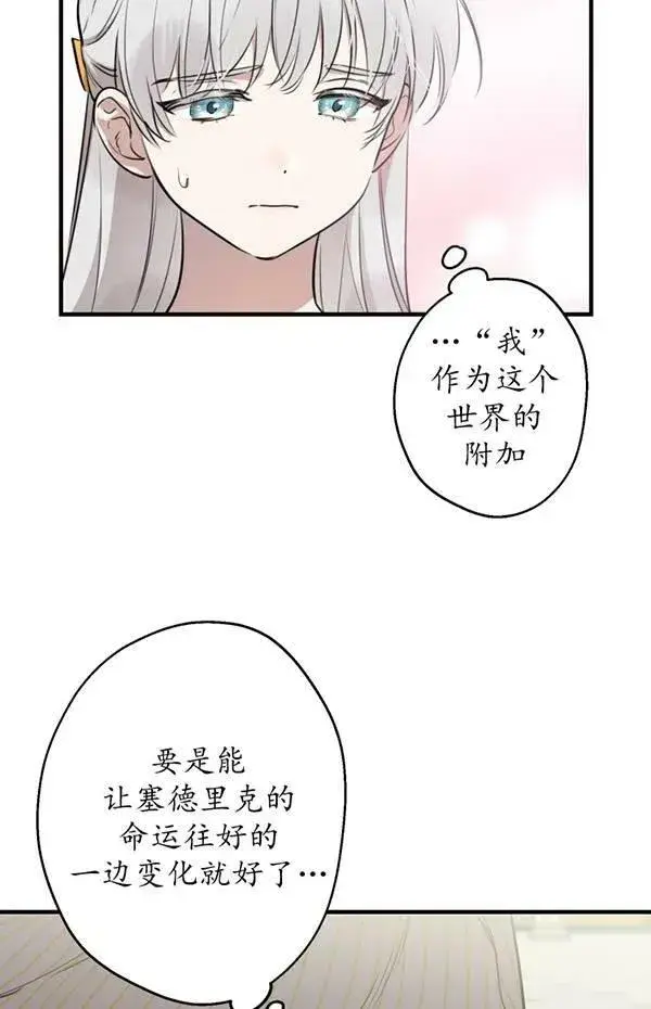 《世界最强者们都为我倾倒》第57话图7