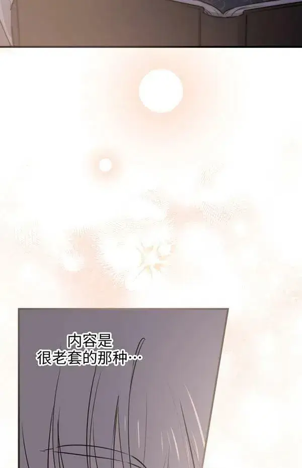 《世界最强者们都为我倾倒》第57话图75
