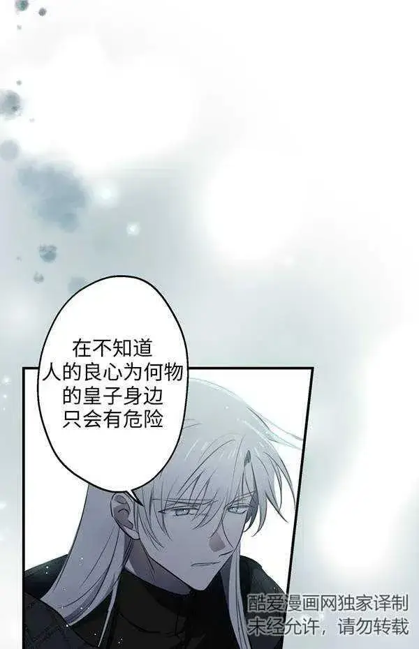 《世界最强者们都为我倾倒》第57话图95