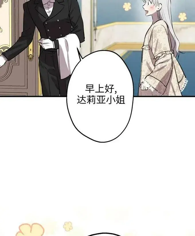 《世界最强者们都为我倾倒》第58话图12