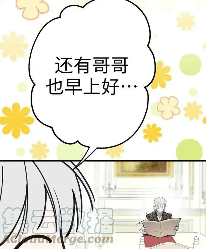 《世界最强者们都为我倾倒》第58话图13