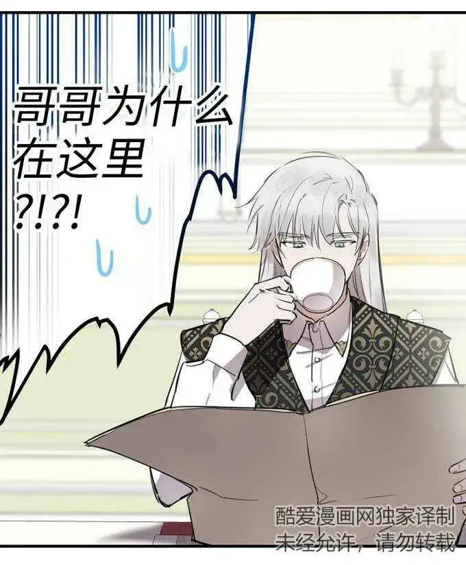 《世界最强者们都为我倾倒》第58话图15