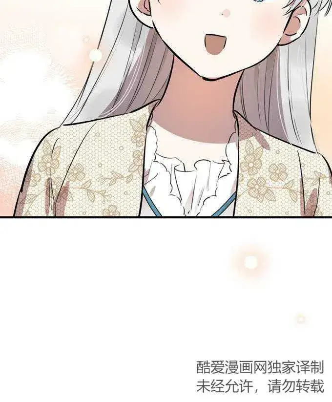 《世界最强者们都为我倾倒》第58话图24