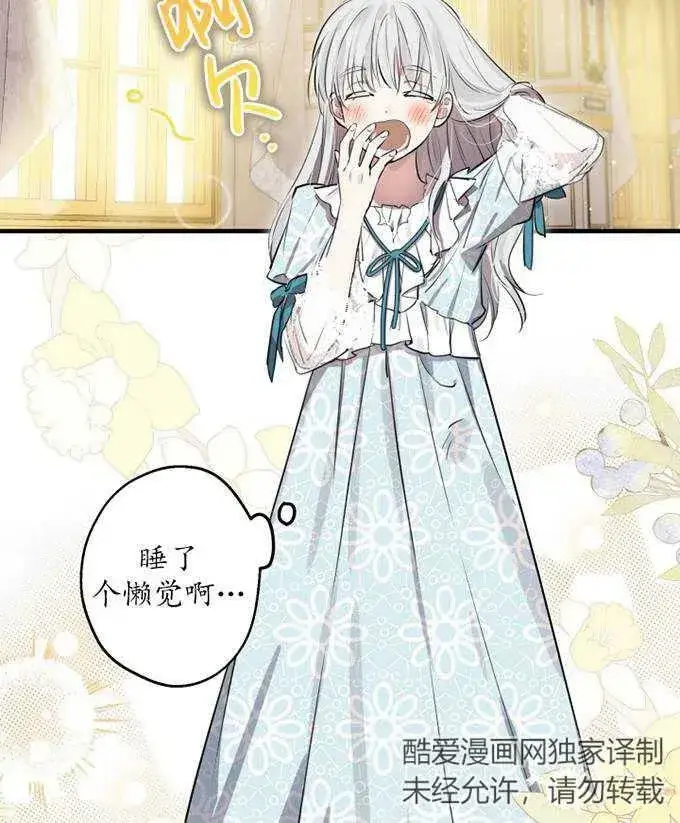 《世界最强者们都为我倾倒》第58话图3